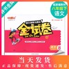 钟书金牌金牌 金试卷 语文 部编版 8年级下册/八年级第二学期 上海初中初二教辅 期中期末单元测试卷满分训练与测试卷 中学教辅 商品缩略图0