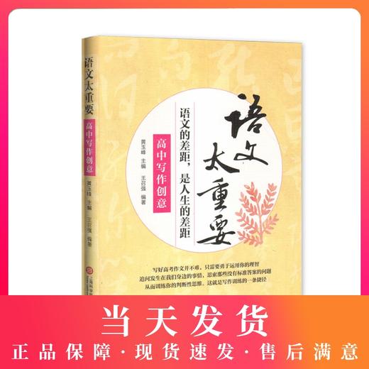 高中写作创意 语文的差距,是人生的差距 语文太重要 商品图0