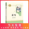 童年书高尔基正版原著完整无删减六年级上册课外书人民教育出版社三四五6年级经典名著中小学生课外读物文学名著书籍儿童文学 商品缩略图0