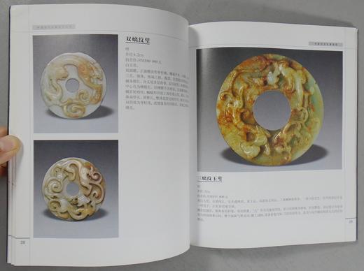 《中国古代玉器鉴定丛书》（总九册） 商品图13
