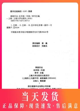 正版现货 钟书金牌 寒假作业导与练 化学 上海专版 高一年级/高1年级 寒假作业 分级学习 及时巩固 上海大学出版社 含参考答案