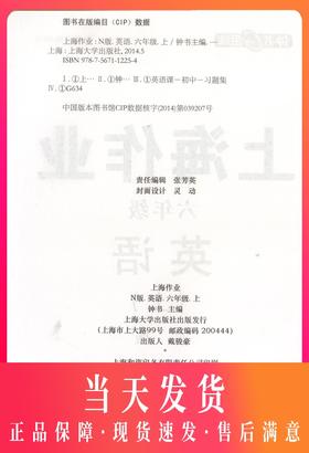 钟书金牌 上海作业 英语N版 6年级上册/六年级第一学期 英语 上海地区新课标教辅 小学教辅读物课外资料书课后