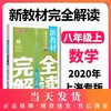 钟书金牌新教材完全解读 数学 8年级/八年级上 数学第一学期 初二数学 初中数学 初二上学期 新课标常备教材辅导书 钟书正版 商品缩略图0