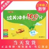 钟书金牌 正版 过关冲刺100分 数学 3年级/三年级上 上海大学出版社 商品缩略图0