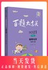 2021修订版 百题大过关 高考化学 基础百题 高考化学专题训练题型全归纳 高中化学知识大全高三总复习专题专项练习资料教辅 商品缩略图0