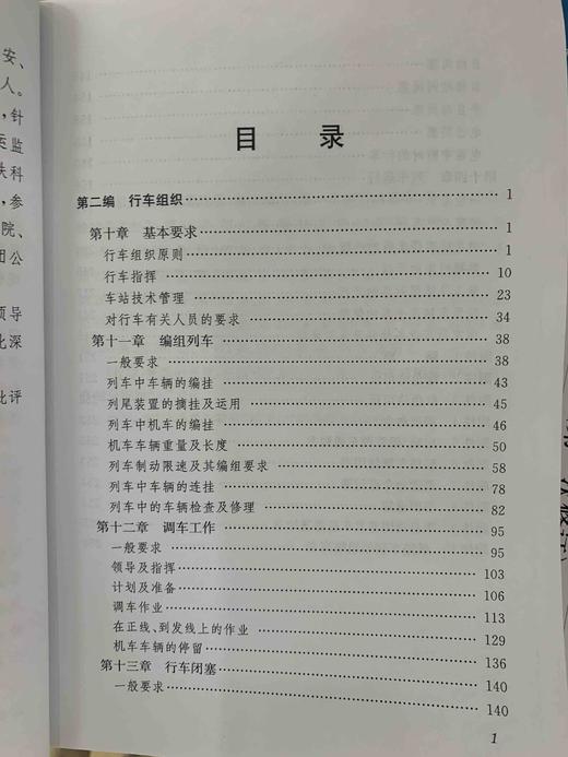9-787113-244194铁路技术管理规程（普速铁路部分）条文说明（第一次修订）中册 商品图5