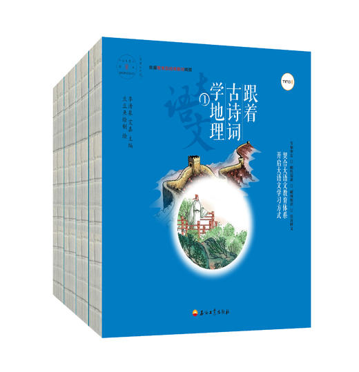 TING书   跟着古诗词学地理   可点读 商品图4