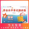 正版现货 DY19交大之星 学业水平单元测试卷 数学 二年级第一学期/2年级上 上海小学教辅 教材同步配套课后单元辅导测试练习试卷 商品缩略图0