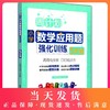 正版现货 周计划 小学数学应用题强化训练 5年级/五年级上下册 人教版 周周安排日日训练 应用题思路讲解分析 华东理工大学出版社 商品缩略图0