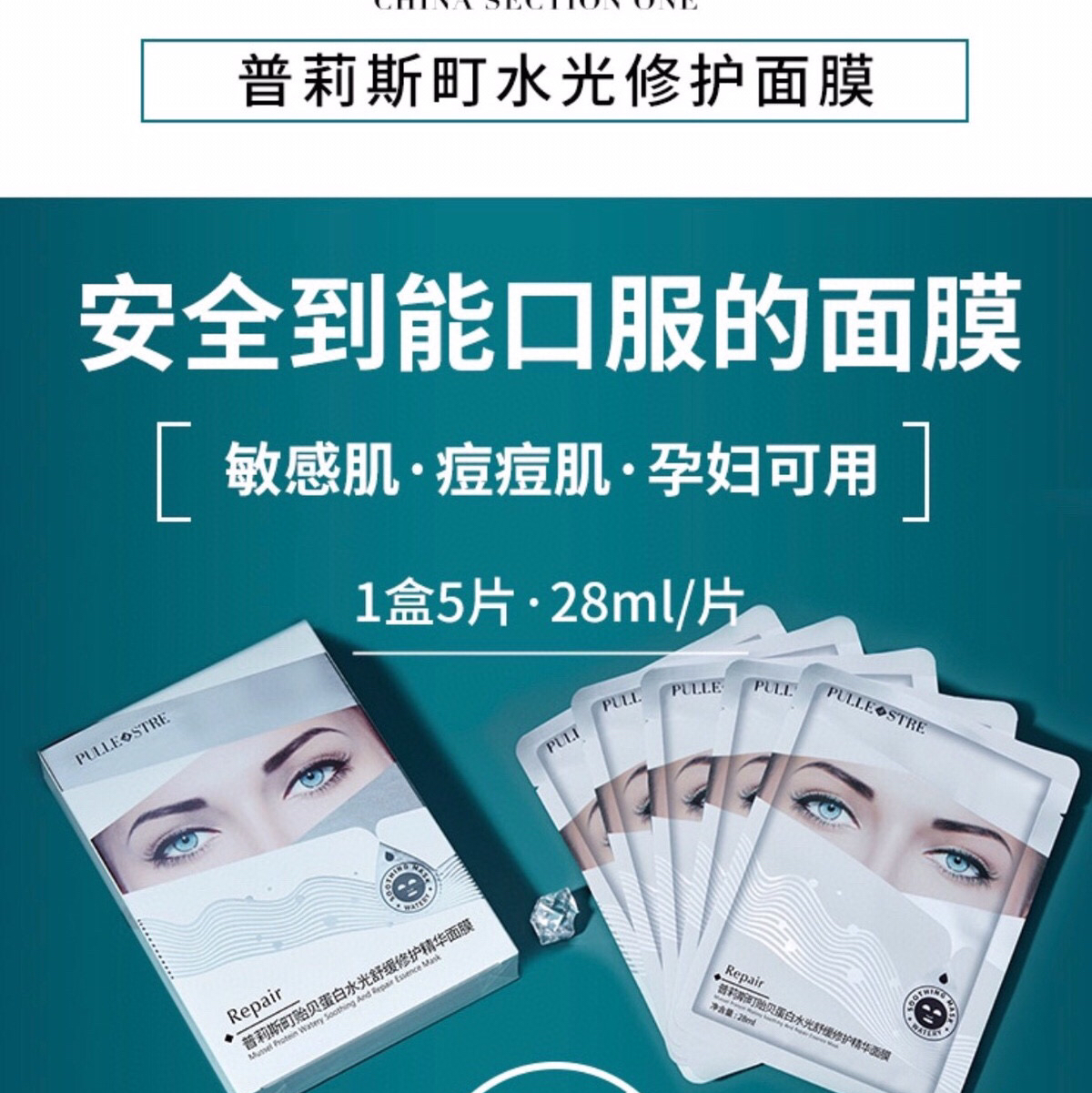 普莉斯町白绷带水光修复面膜8盒，黑绷带1盒30片