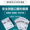 普莉斯町白绷带水光修复面膜8盒，黑绷带1盒30片 商品缩略图0