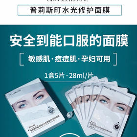 普莉斯町白绷带水光修复面膜8盒，黑绷带1盒30片
