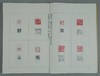 《上海博物馆藏印选》全一册 商品缩略图4