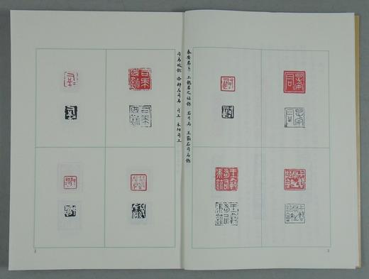 《上海博物馆藏印选》全一册 商品图4