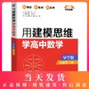 2021新版点石成 用建模思维学高中数学必修二第二册导学版新课标新教材新高考 上海高中教辅教材同步配套练习册辅导练习 商品缩略图0