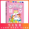 全3册 幼小衔接阶梯教程 英语 第1幼小衔接阶梯教程.英语.第1-3阶 商品缩略图0