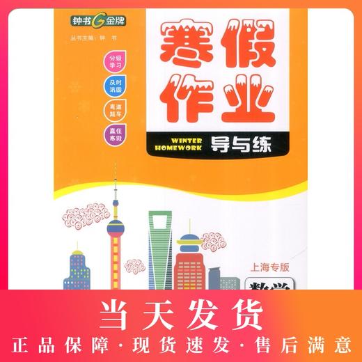 正版现货 钟书金牌 寒假作业导与练 数学 高二年级/高2 上海专版 上海大学出版社 上海高中生寒假作业 商品图0