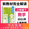 钟书金牌新教材完全解读 小学三年级数学下册 小学教辅读物 3年级/三年级下 小学数学 下学期新课标 教辅  钟书正版辅导书 商品缩略图0
