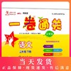 交大之星 一卷通关 语文 3年级/三年级（下册）第二学期 全新部编版 与上海市人教统编教材配套 商品缩略图0