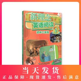 新理念英语阅读 初中2年级/二年级 第5册 初中英语阅读教学 上海外语教育出版社