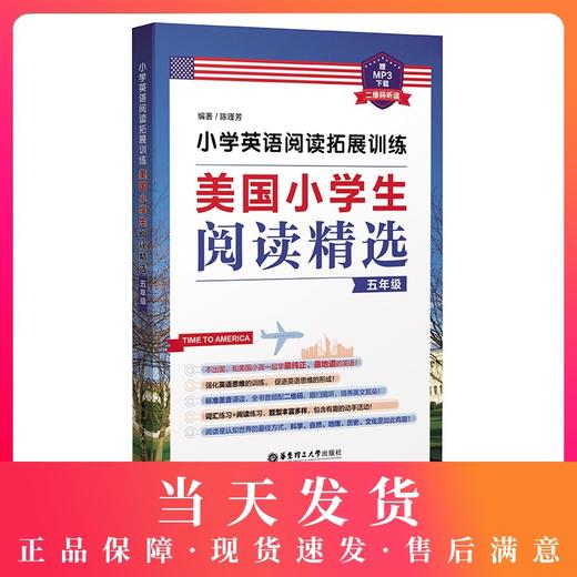 小学英语阅读拓展训练 美国小学生阅读精选 5年级/五年级 二维码听读 华东理工大学出版社 商品图0