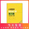 小学数学新标准口算练习册4年级下/四年级下第二学期小学生口算心算速算练习本练习册新课标上海版教材配套同步辅导上海教育出版社 商品缩略图0