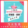 交大之星 上海市初中数学星级训练压轴题 函数 中考 精选上海中考数学一模、二模压轴题 上海交通大学出版社 商品缩略图0