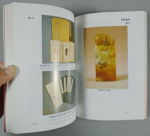 《印章鉴赏与收藏》全一册 商品图7