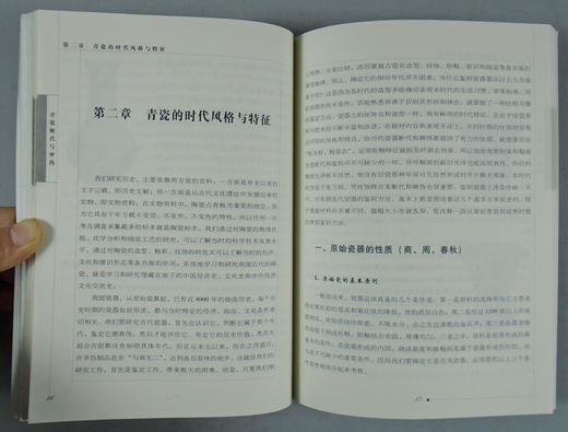 《青瓷断代与辨伪》全一册 商品图8