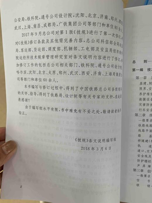 9-787113-244187铁路技术管理规程（普速铁路部分）条文说明（第一次修订）上册 商品图4