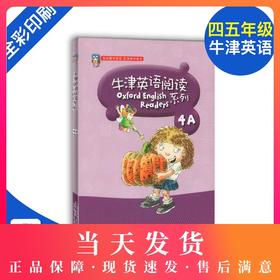 牛津英语阅读系列 4A 适合小学四、五年级使用 彩图版小学4、5年级牛津英语阅读同步练习测试辅导书籍 上海教育出版社