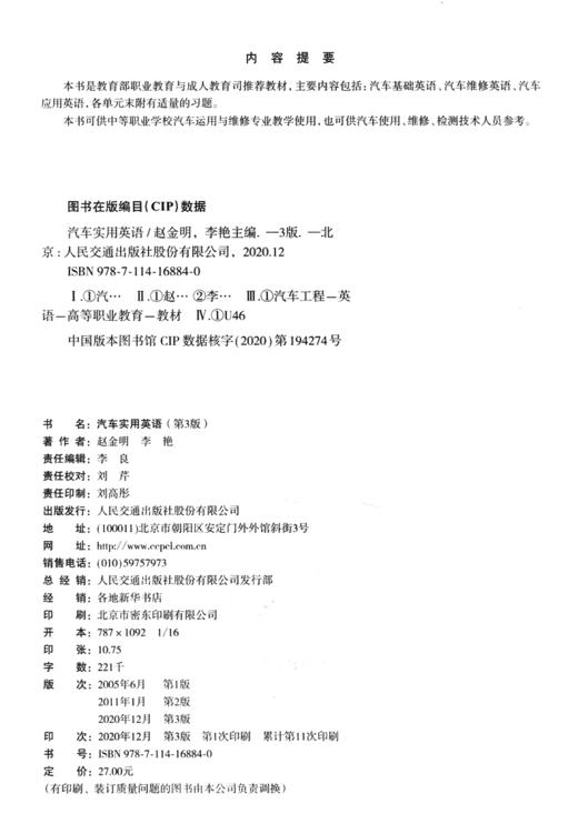 汽车实用英语（第3版） 商品图3