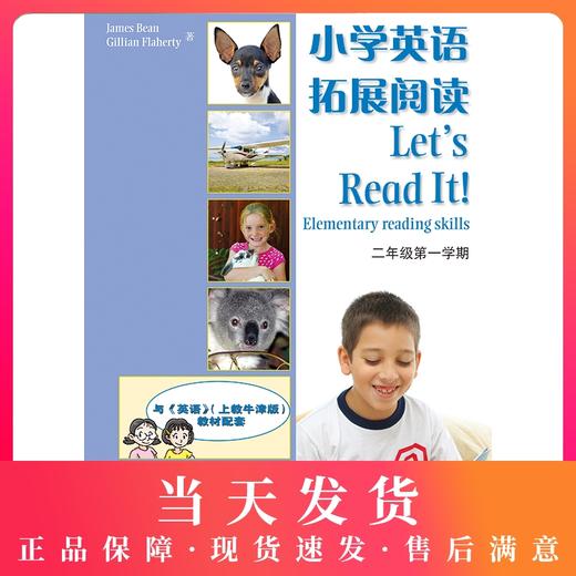 小学英语拓展阅读 2A 2年级上/二年级上 第一学期（与牛津上海版教材配套） 钟书正版辅导书 新课标 教辅小学生课外学习资料 商品图0