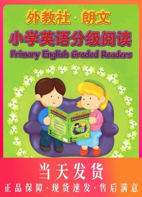 正版 外教社.朗文 小学英语分级阅读外教社朗文小学英语分级阅读4 扫码获取听力