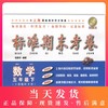 新版 上海小学教材教辅 标准期末考卷数学五年级第二学期/5年级下 第三版 教材配套同步辅导测试卷 期中期末冲刺模拟练习题试卷 商品缩略图0