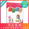 钟书金牌上海作业 部编版语文 6年级/六年级下第二学期下册上海地区教辅书正版辅导书小学教辅读物课外资料书课后练习讲解提高 商品缩略图0