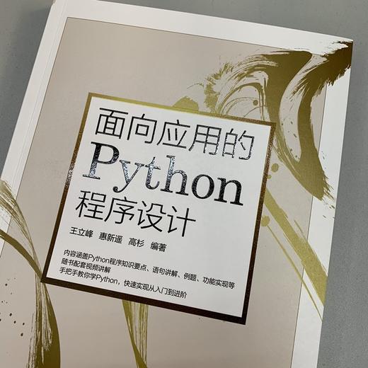 面向应用的Python程序设计 商品图2