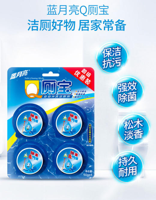 蓝月亮Q厕宝50g*4块 （松木清香） 商品图1