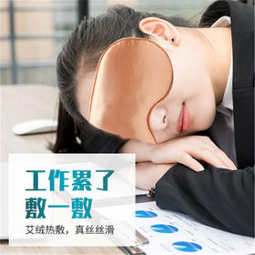 「 发热眼罩 」usb电加热  |  草本热敷 艾绒内胆  亲肤透气  内芯可替换 （建议使用 100次替换）