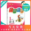 钟书金牌上海作业 部编版 语文 1年级下册/一年级下语文 上海地区小学教辅读物课外资料书课后练习讲解提高 小学教辅 商品缩略图0