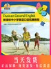 新课标中小学英语口语拓展教程 第10册 第十册 英语实用口语技能 自学速成书籍日常交际 博世凯英语丛书上海外语教育出版社 商品缩略图0