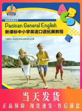 新课标中小学英语口语拓展教程 第10册 第十册 英语实用口语技能 自学速成书籍日常交际 博世凯英语丛书上海外语教育出版社