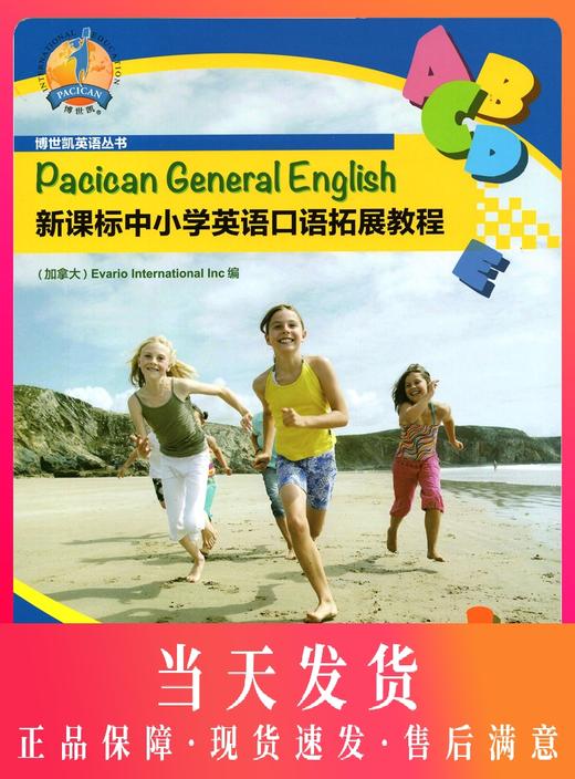 新课标中小学英语口语拓展教程 第10册 第十册 英语实用口语技能 自学速成书籍日常交际 博世凯英语丛书上海外语教育出版社 商品图0