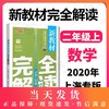 钟书金牌新教材完全解读 数学 2年级/二年级上数学 第一学期 小学2年级 小学数学 新课标常备教材辅导书 钟书正版 商品缩略图0