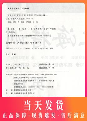 新版 上海特训 英语N版 七年级下/7年级第二学期 扫码听听力 与上海教材同步配套 教材同步配套课后练习期中期末辅导书