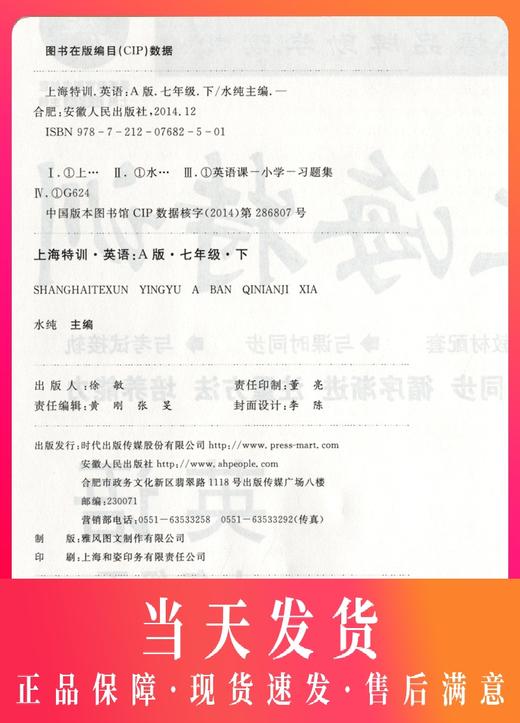 新版 上海特训 英语N版 七年级下/7年级第二学期 扫码听听力 与上海教材同步配套 教材同步配套课后练习期中期末辅导书 商品图0