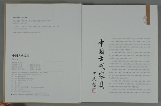 《中国古典家具》全一册 商品图7