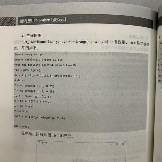 面向应用的Python程序设计 商品图6