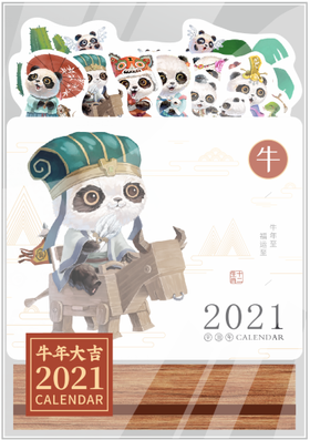 台历-牛年大吉