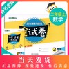钟书金牌 金试卷 数学 二年级上/2年级上 数学 第一学期上海沪教版教材配套教辅中学分层训练+单元测试卷+易错专项+期中期末卷 商品缩略图0
